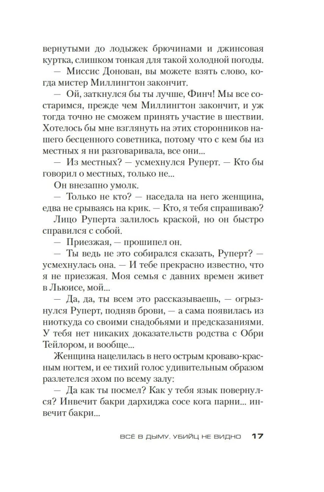 Всё в дыму, убийц не видно